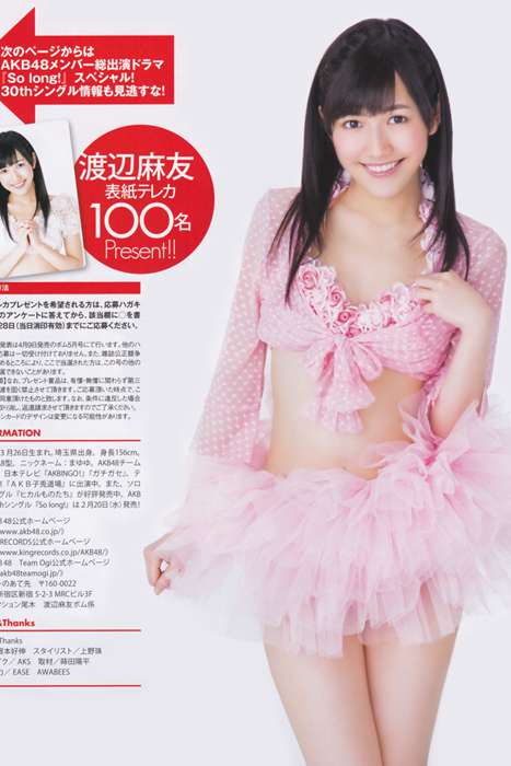 [Bomb Magazine性感美女杂志]ID0036 2013 No.03 渡边麻友 AKB48