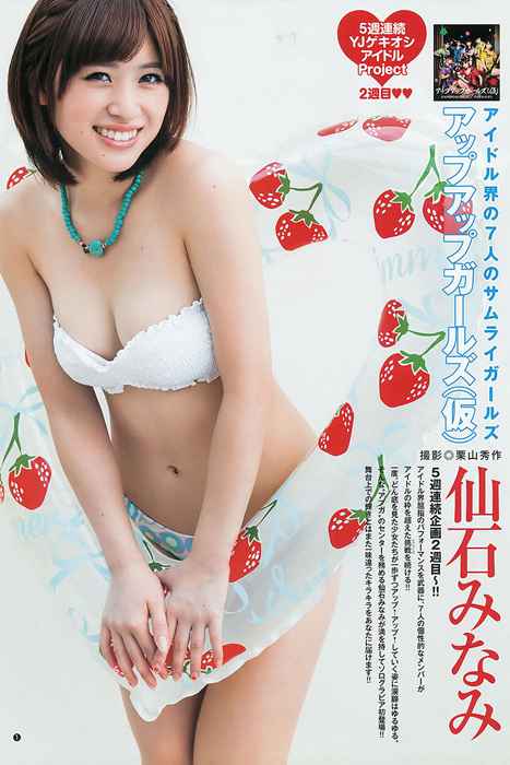 [Weekly Young Jump]ID0131 2013 No.40 41 夏菜 木元みずき 佐々木希 二宮芽生 仙石みなみ [31P]