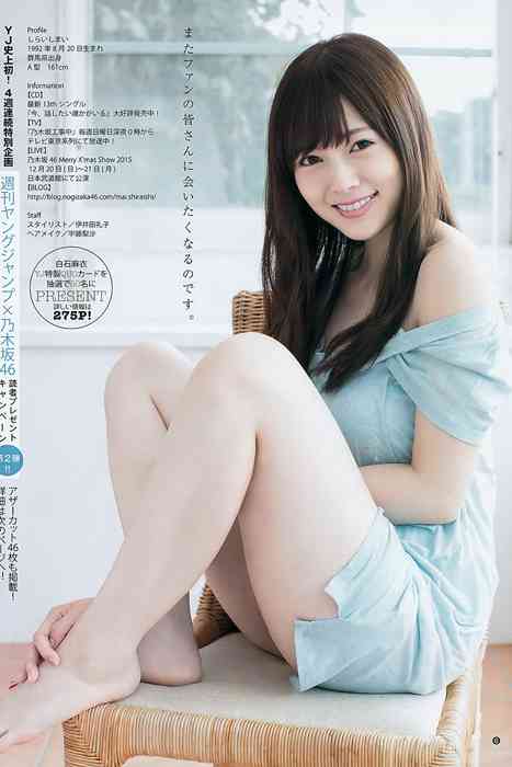 [Weekly Young Jump]ID0194 2015 No.48 白石麻衣 [14P10M]