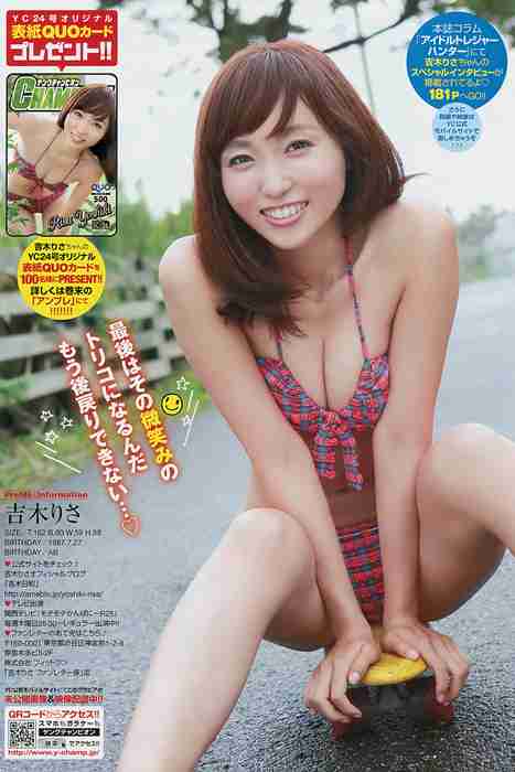 [young champion性感写真杂志]ID0020 2014 No.24 吉木りさ 高橋胡桃 [15P10M]