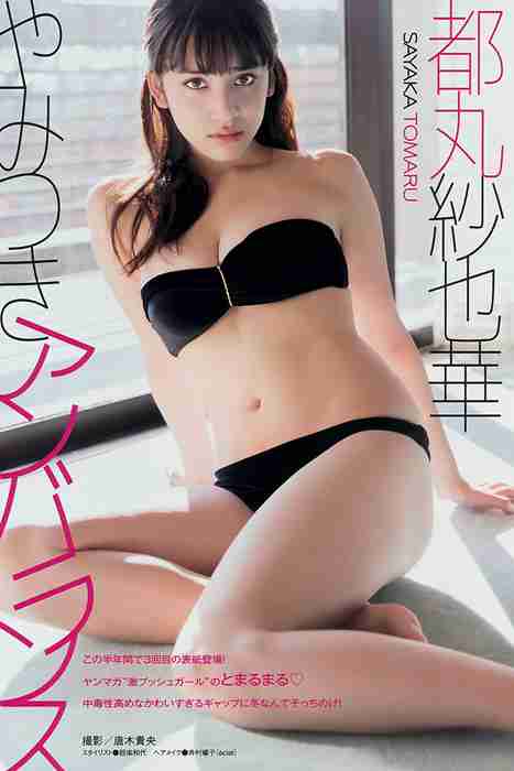 [young magazine性感写真杂志]ID0054 2015 No.08 都丸紗也華 遠藤三貴 [10P6M]